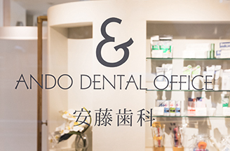 ANDO DENTAL OFFICE歯周病専門医